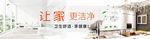 让家更洁净