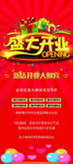 盛大开业