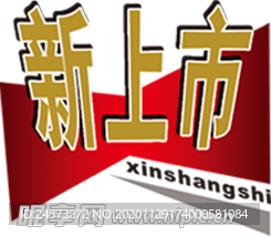 促销标签