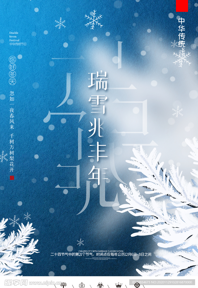 大雪