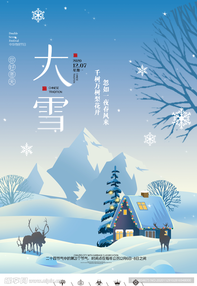 大雪