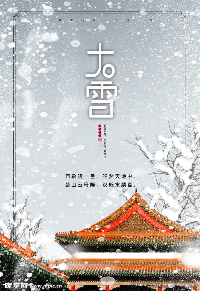 大雪