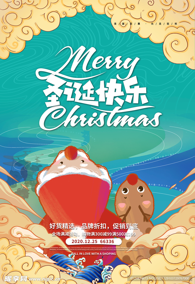 圣诞节海报