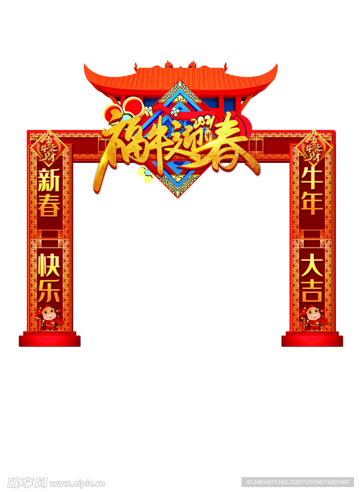2021牛年门头拱门