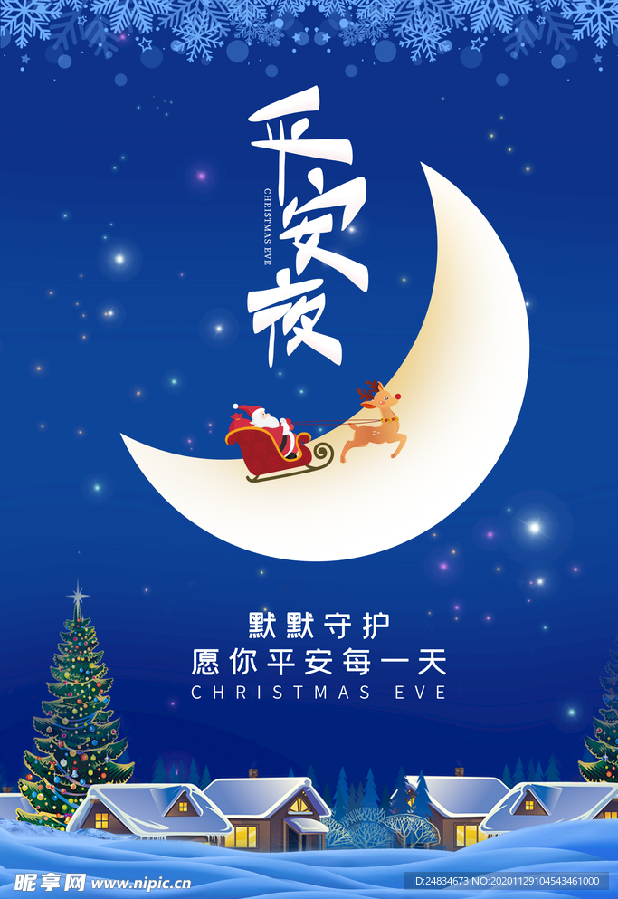 平安夜海报