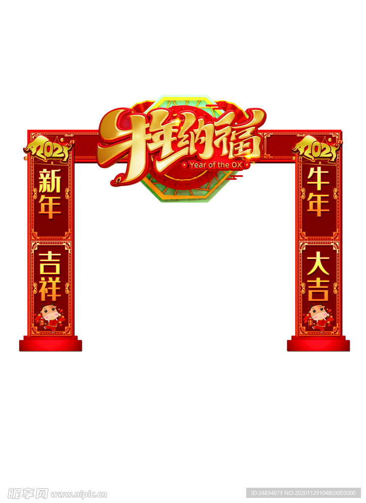 牛年门头拱门