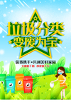 垃圾分类