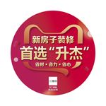 年终促销 红色海报