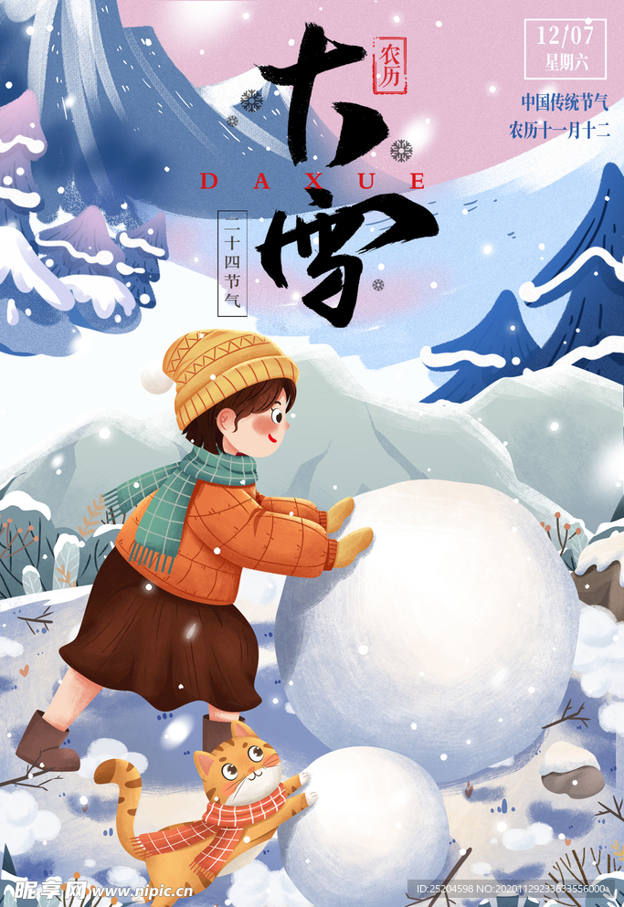 大雪