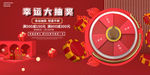幸运大抽奖