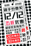 双十二