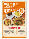 那些年 我们一起吃过的铁锅饭