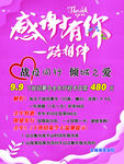 感谢有你 一路相伴