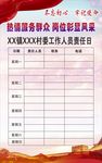 党务公开栏
