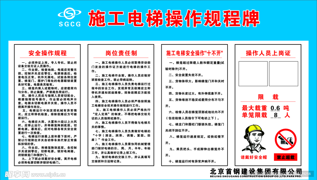 施工电梯操作规程牌