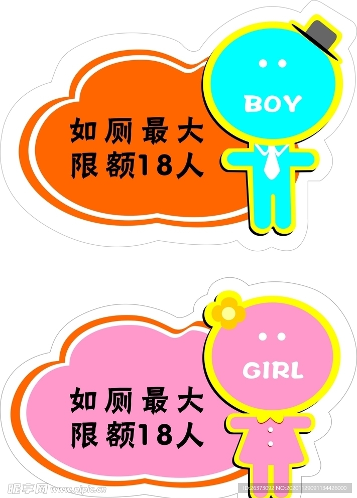 校园男女厕所