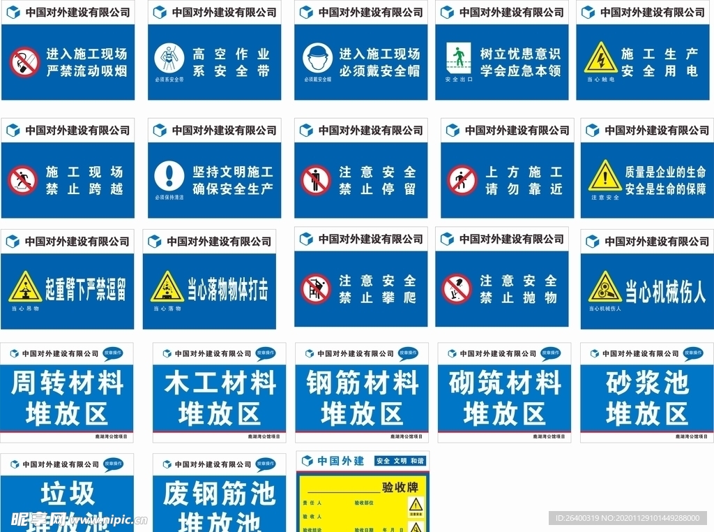 安全标语 建筑 施工 验收牌