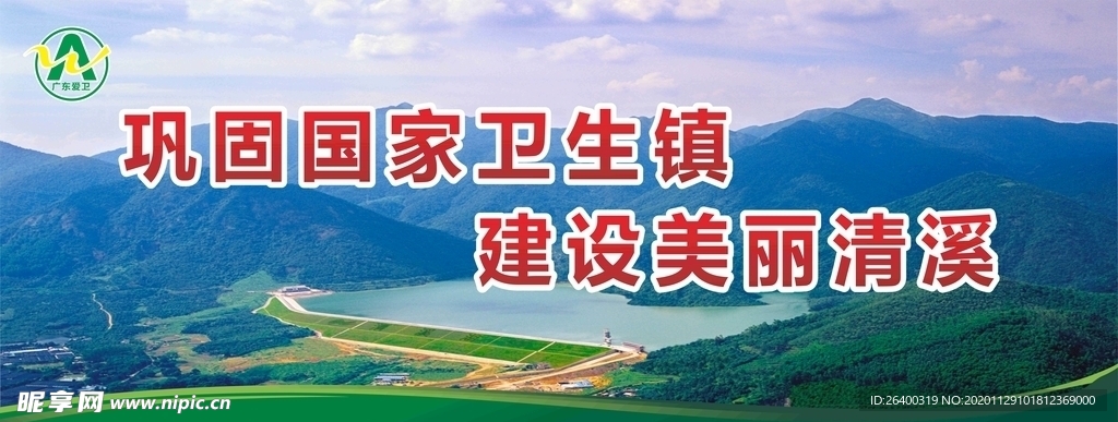 安全施工 建筑 山水画 山清水