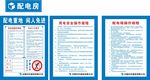 安全用电 配电房  电箱操作规