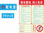 安全用电 配电房  电箱操作规
