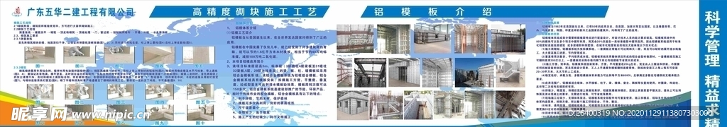 安全施工 建筑 工地 施工工艺