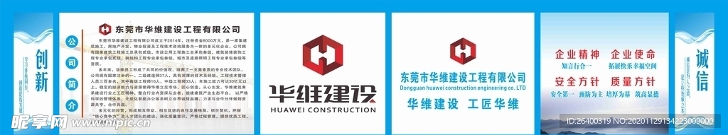 企业文化 华维建设 公司简介