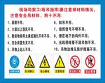 塔吊十不吊 安全警示牌 工地
