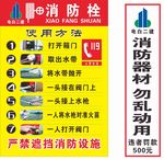 消防知识 消防器材 封条  防