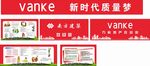 万科 南方建筑 安全漫画 工地
