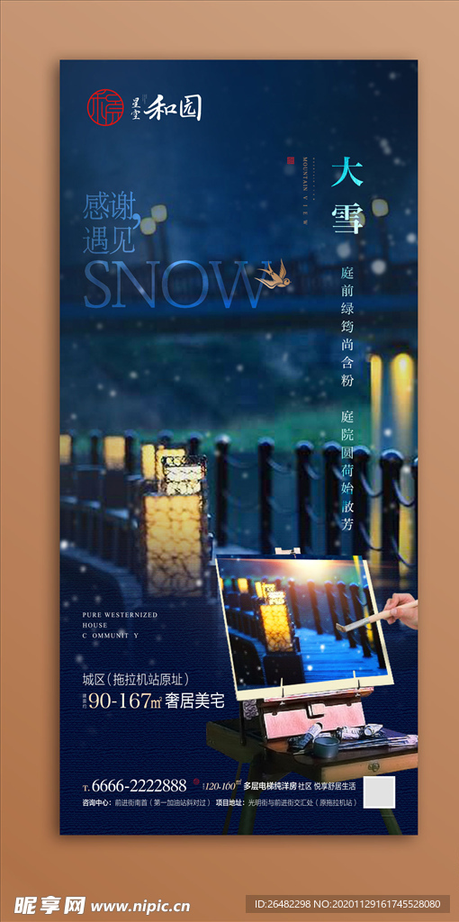 大雪