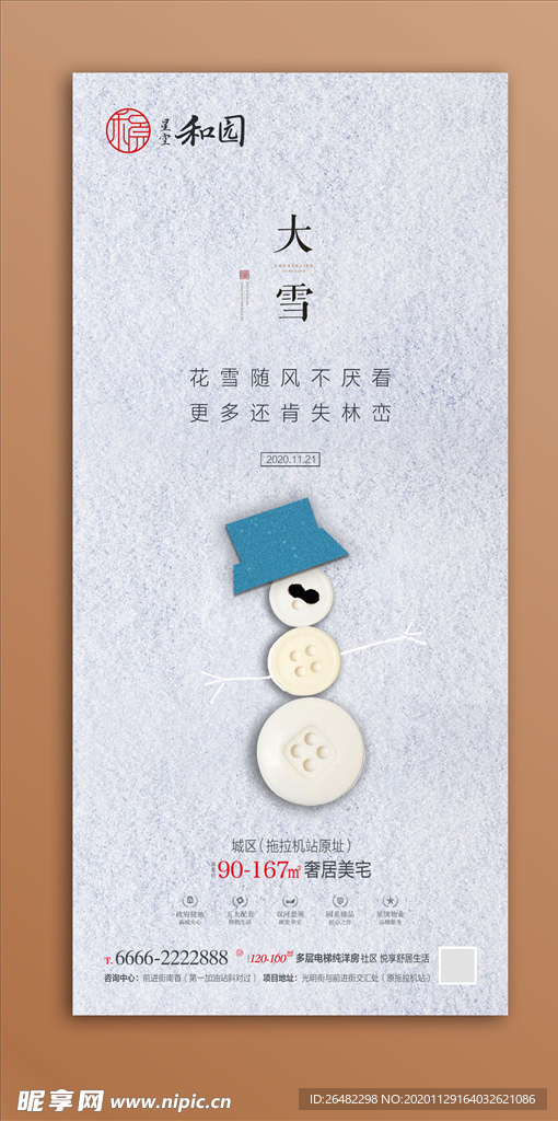 大雪