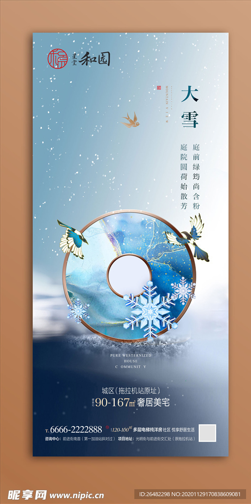 大雪