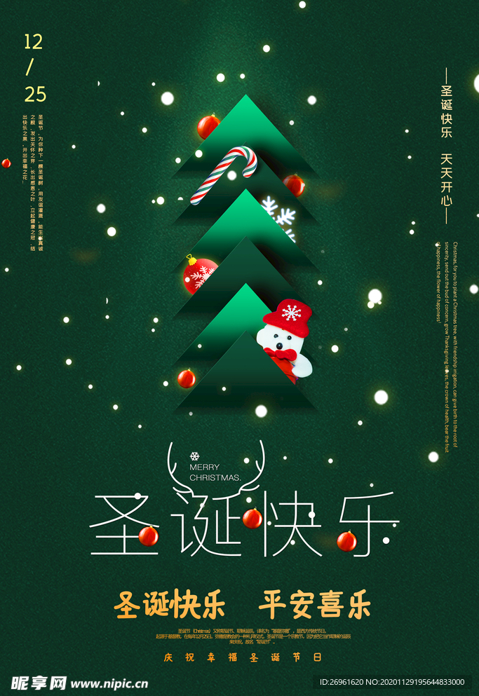 圣诞节