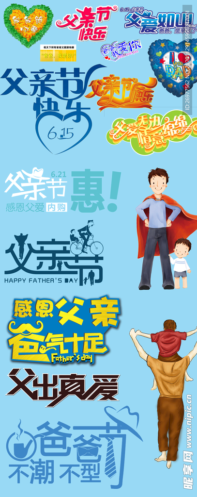 父亲节素材