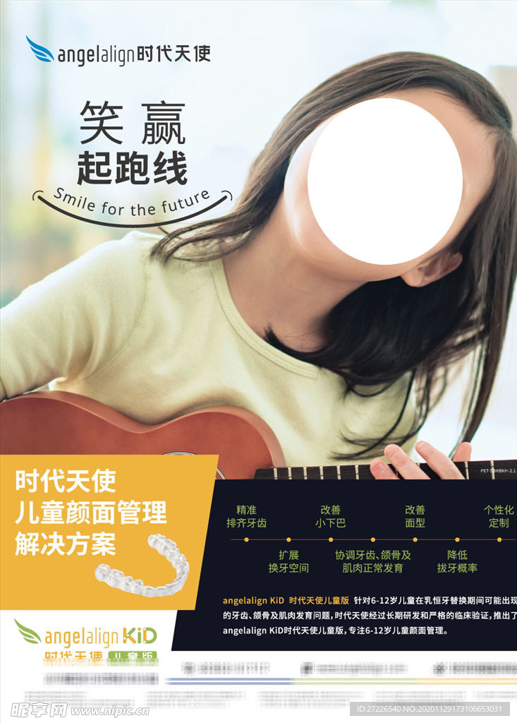 儿童牙齿