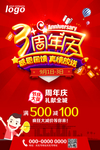 3周年庆