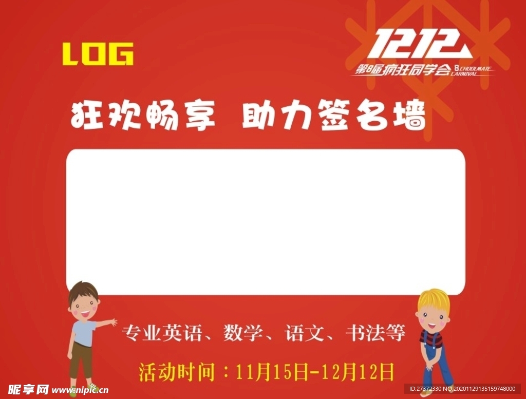 签名墙