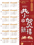 2021牛年挂历