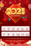 2021牛年挂历