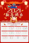 2021牛年挂历