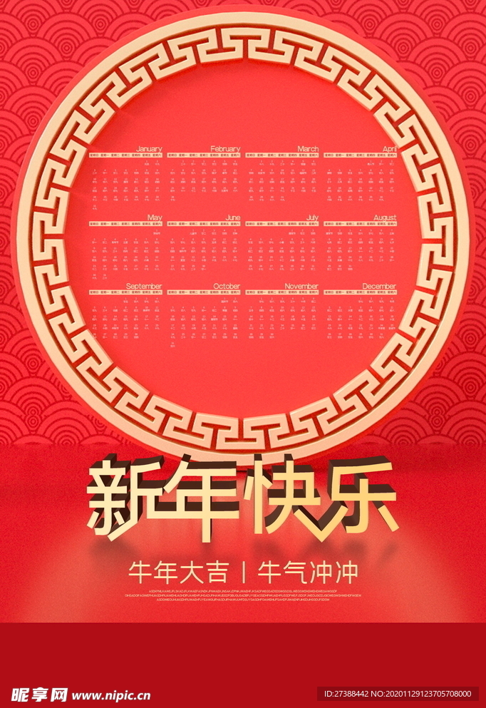 2021牛年挂历