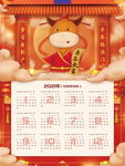 2021牛年挂历