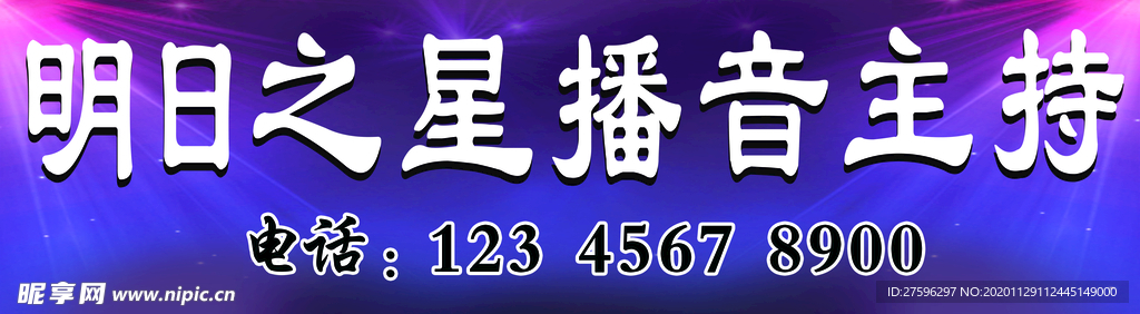 明日之星播音主持
