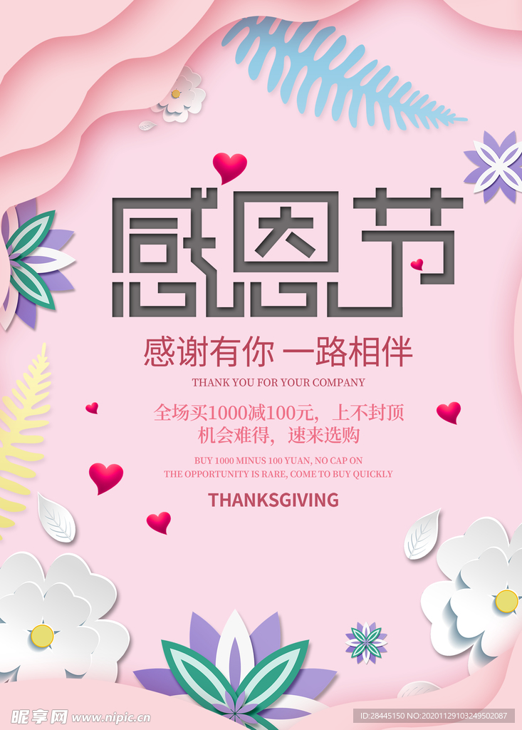 感恩节
