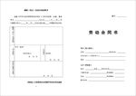 劳动合同