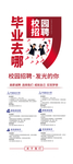红色毕业招聘易拉宝展架