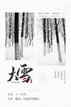 传统 节日 大雪 灰色 冬日