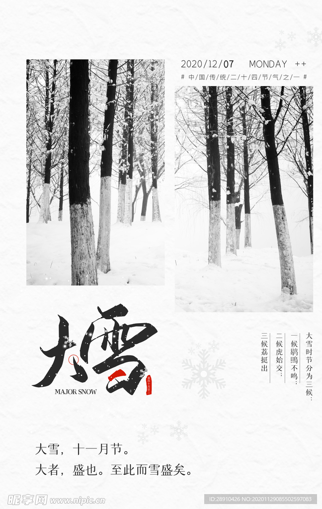 传统 节日 大雪 灰色 冬日