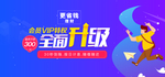 全面升级