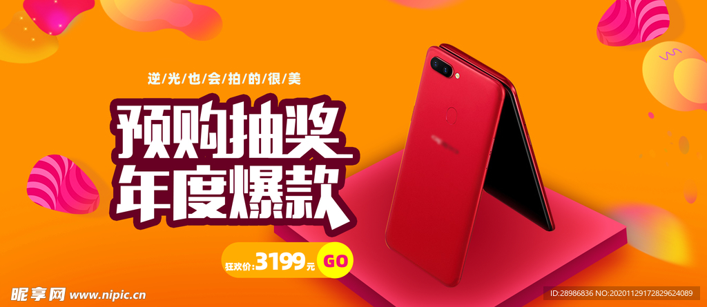 年度爆款  抽奖
